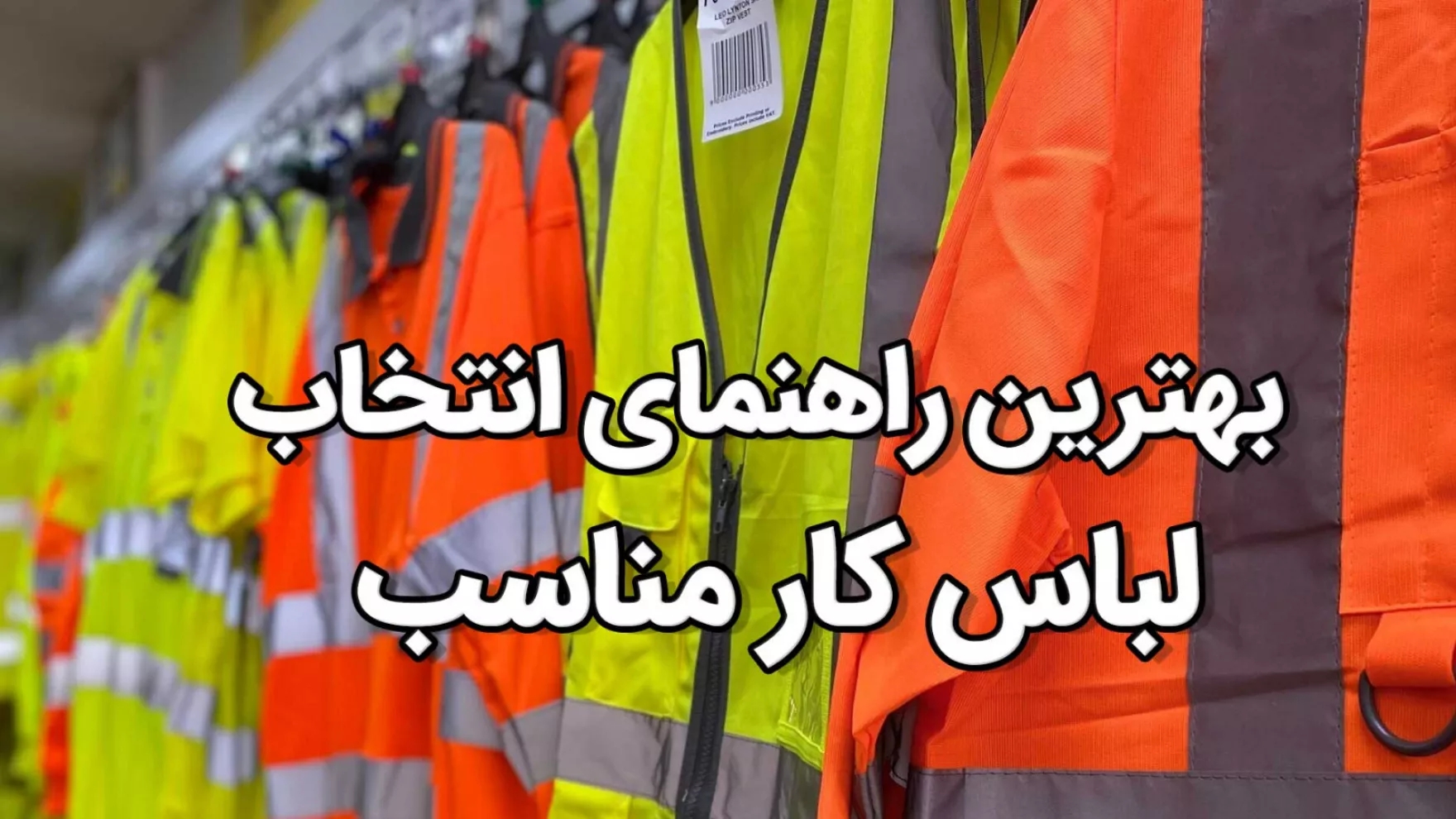 Guide to buying work clothes