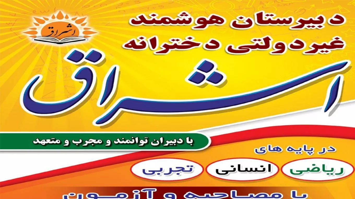 Ishraq Non-Government High School for Girls, First and Second Term