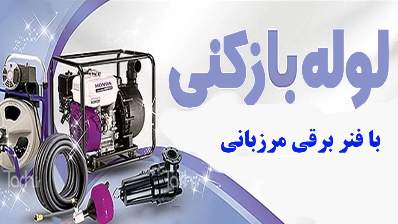 Advanced pipe opening with Marzbani electric spring