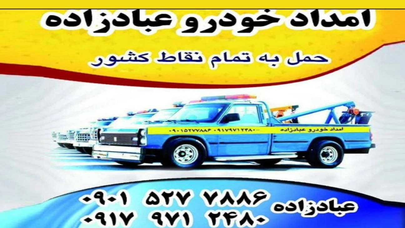 Ebadzadeh ambulance in Abdon Kaki