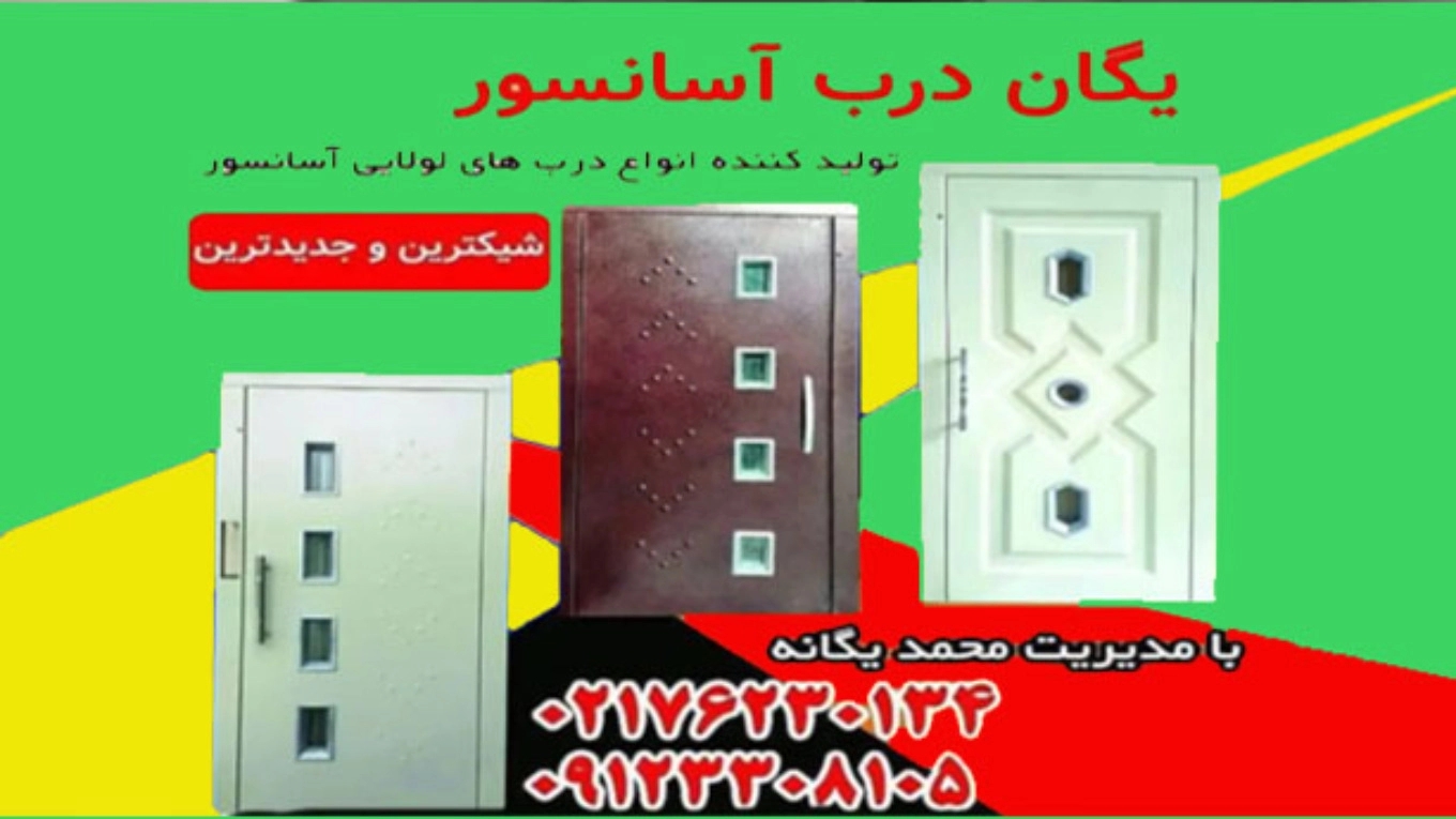 What is an elevator door?
