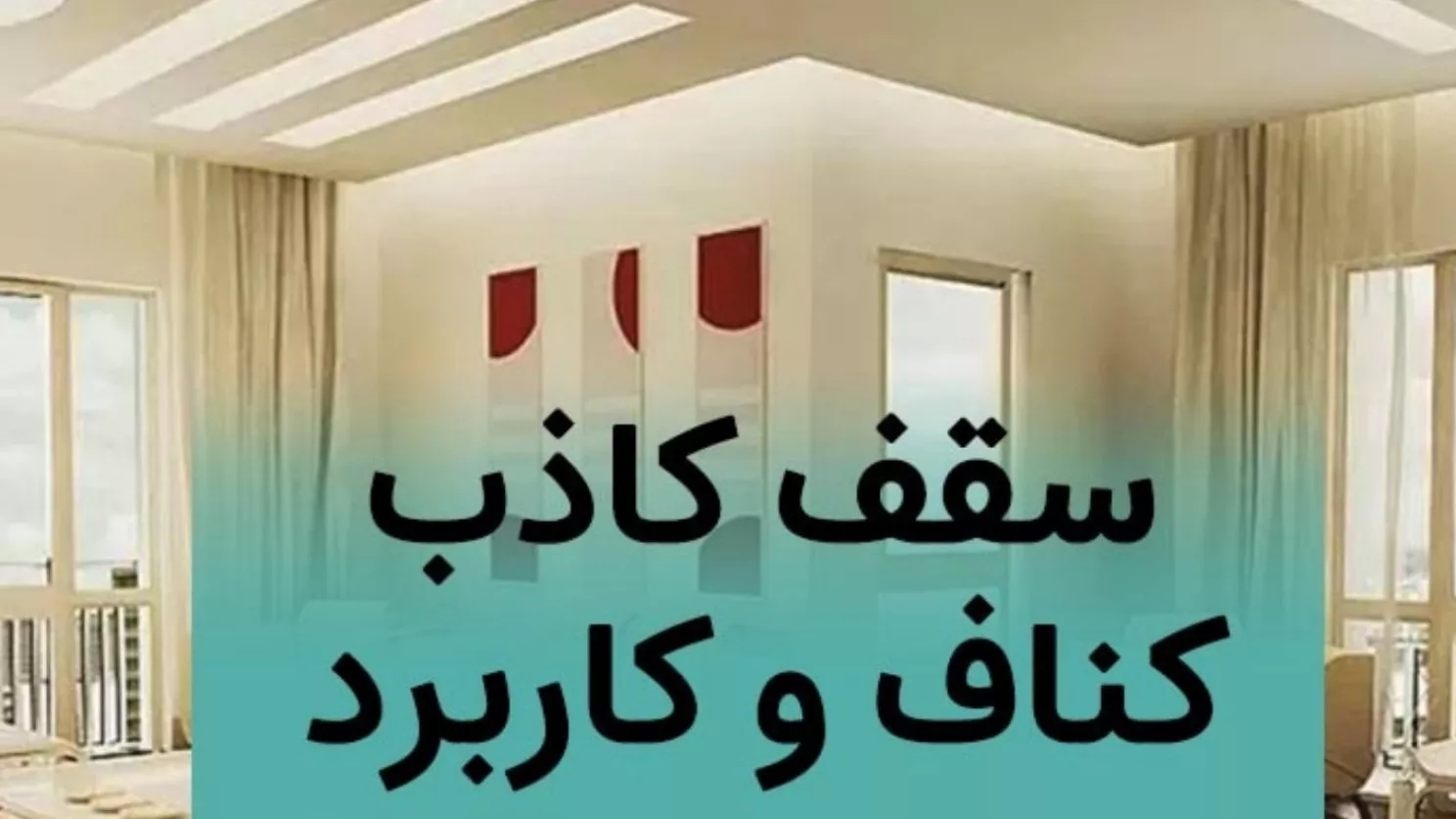 Kenaf false ceiling and its application