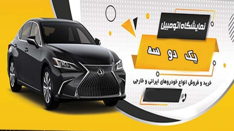 One two three car exhibition in Yazd
