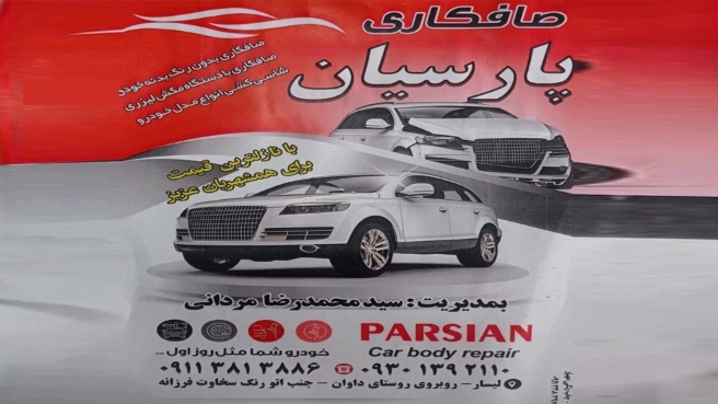 Videos of Parsian refineries in Gilan
