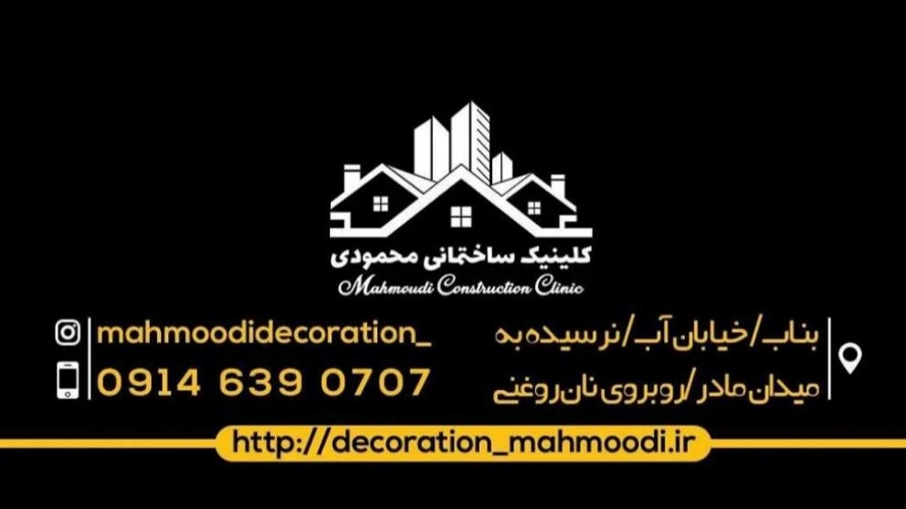 Implementation of Mahmoudi interior decoration in Bonab