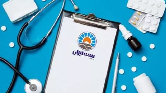همه چیز درباره شرایط و پوششهای بیمه تکمیلی درمان
