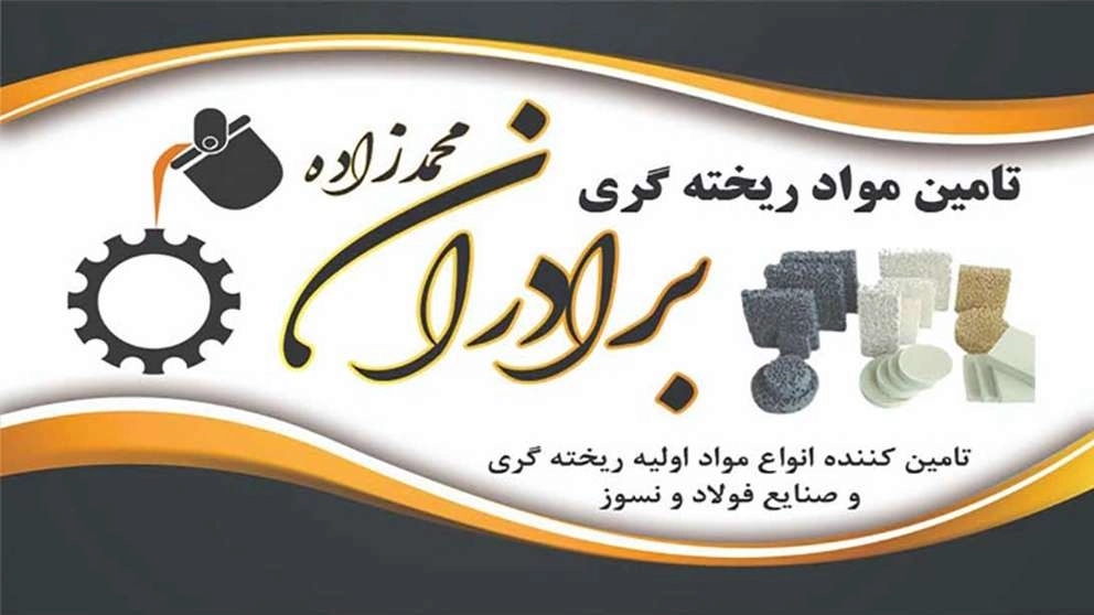 Supplier of raw materials for casting and steel and refractories industries of Mohammadzadeh in Mashhad
