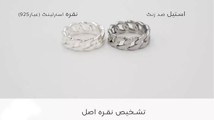 تشخیص نقره اصل