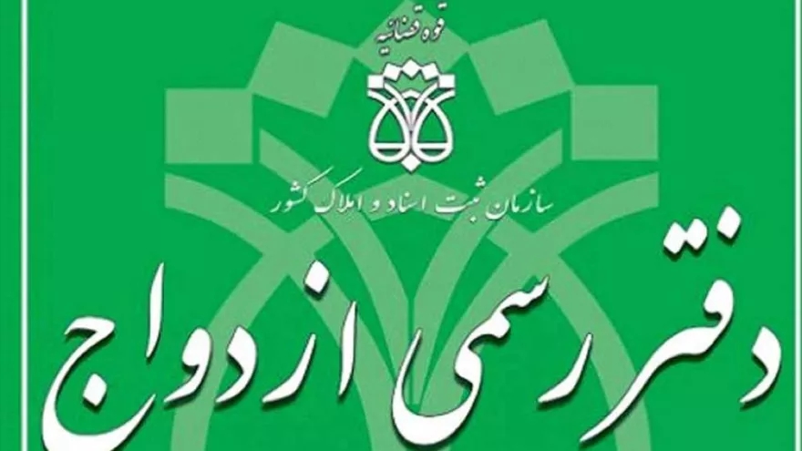 واجبات مكاتب الزواج والطلاق الرسمية