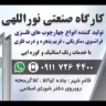 Metal frame production and Noorullahi paint services in Ghaemshahr