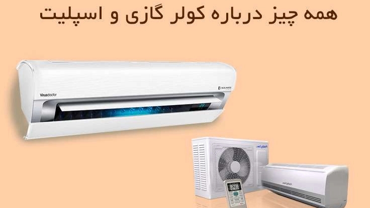 Get to know Spilet air conditioner system