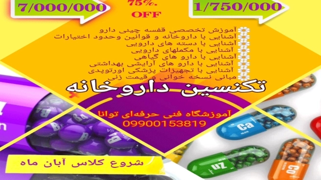 Videos of Tovana Vocational Technical School in Isfahan