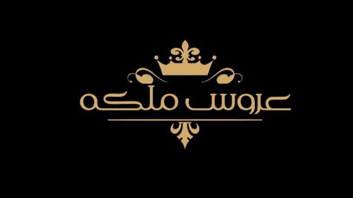 Queen's bride beauty salon and hairdressing salon in Rasht Manzareh