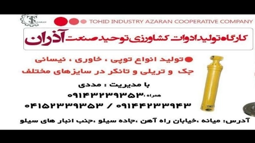 Ortada tarım aletleri üretimi ve tedariği için Tevhid Sanat Azaran fabrikası