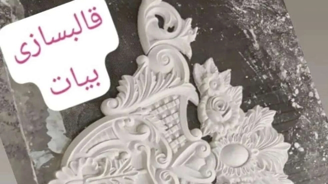 Manufacture and sale of ready-made gel plaster molds in Qom