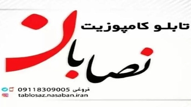Installation and execution of all types of composite panels by installers in Rasht