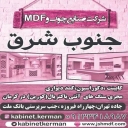 Southeast wood and MDF industries in Kerman