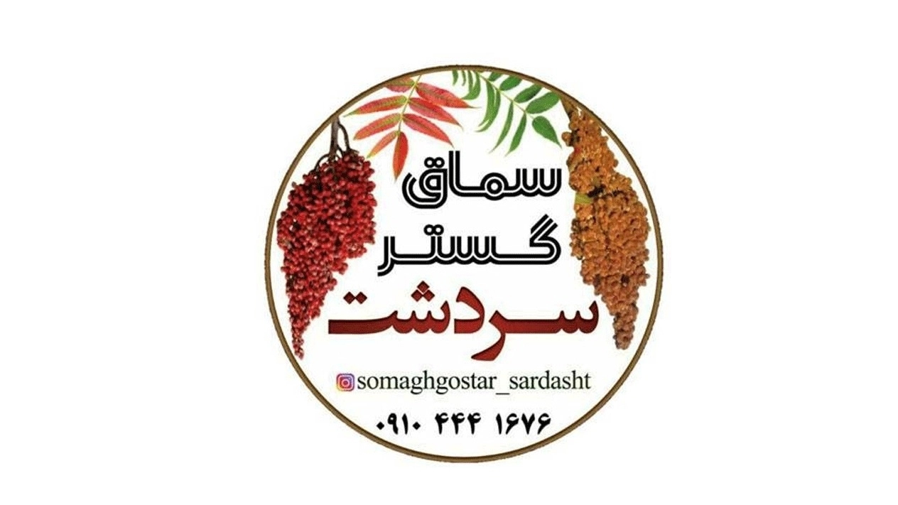 Major export and distribution of Samaq Gostar, Sardasht, Kurdistan
