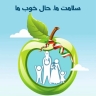 Health with organic and health-oriented products of Heydari in Shiraz