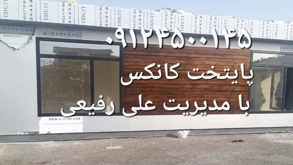 The industrial group of prefabricated villas and capital condos in Tehran