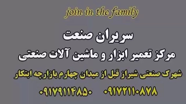 Repair of machinery and industrial tools technical services of Sriran Sanat in Shiraz
