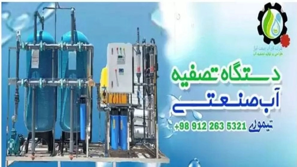 Design and implementation of various water purification devices for water industry in Karaj