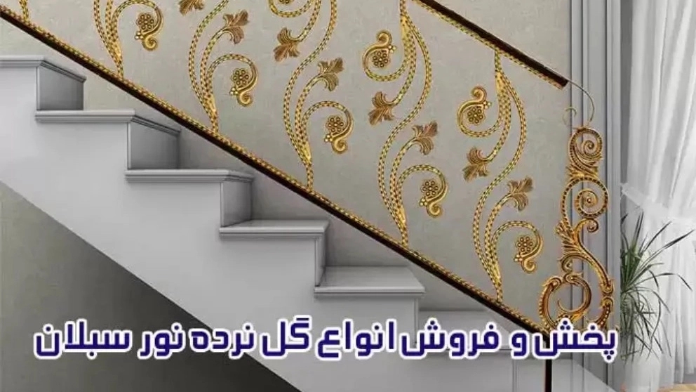 Noor Sablan fence flower produces all kinds of deer antler guards in Ardabil