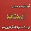 Manufacturer and sales of Omid Sholeh profile gas stoves in Qom