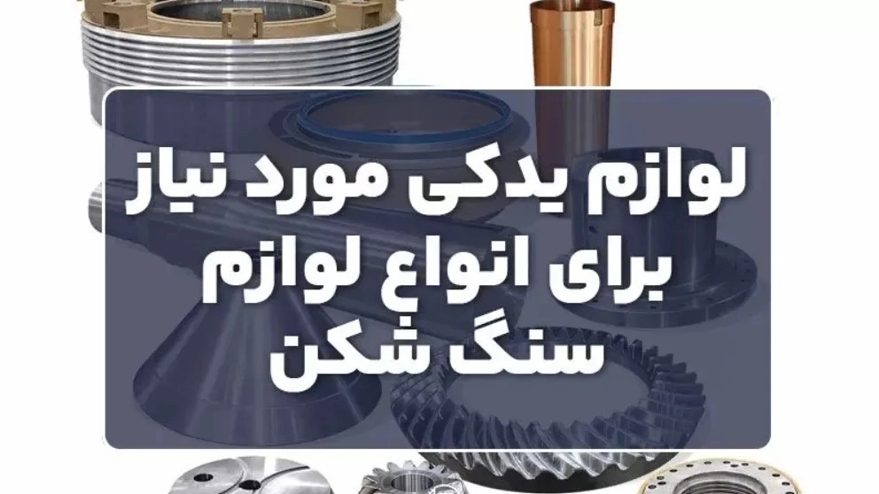 Spare parts required for all types of stone crushers