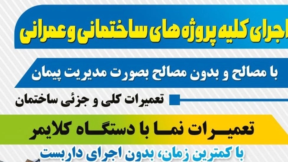 Implementation of construction and civil works of Aria Gostar Farid in Bandar Abbas
