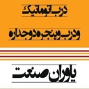 Sale of all kinds of automatic double glass doors and anti-theft doors of Yavaran Sanat in Kerman