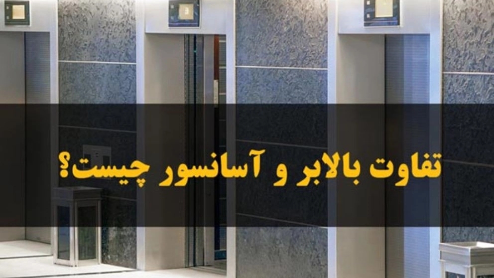 What is the difference between lift and elevator?