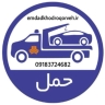 Kürdistan'da Dehgolan Mirzaei araba kurtarma 09183724682