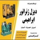 Ebrahimi diesel generator rental, sale and repairs in Rasht Gilan