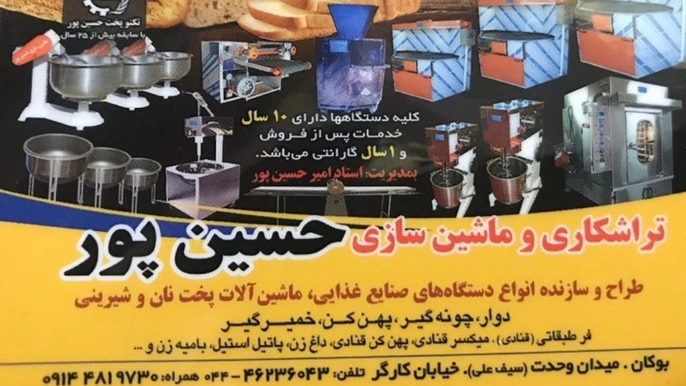 Amir Sanat Bukan Machine Building in West Azerbaijan