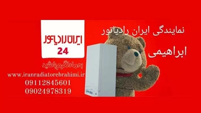Iran Radiator Bahadur Ebrahimi sales representative and after sales service in Rasht