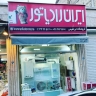 Iran Radiator Bahadur Ebrahimi sales representative and after sales service in Rasht