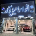 Esmailinejad auto gallery in Sari