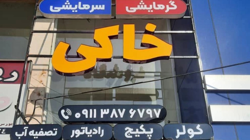 Khaki heating and cooling store in the monastery