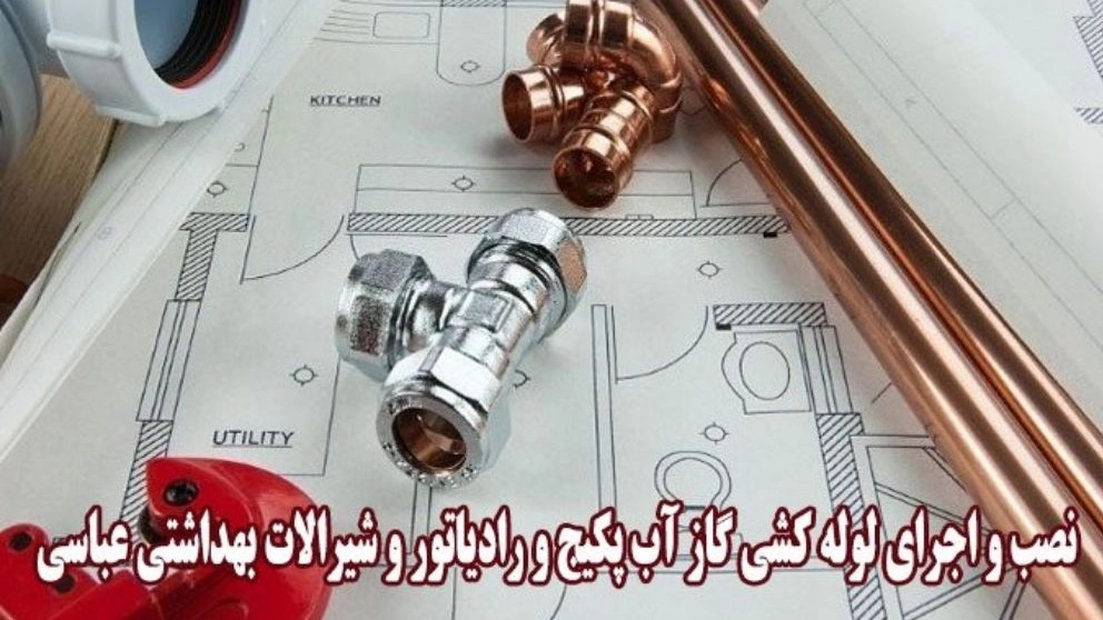 Installation and implementation of Abbasi plumbing and sanitary faucets in Zanjan