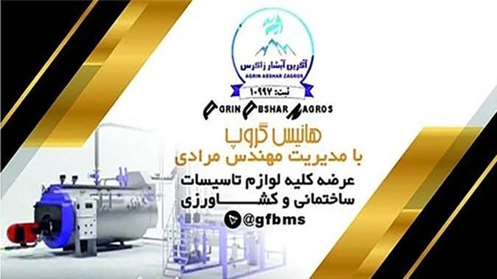 Equipment for agricultural and construction facilities of Moradi waterfall in Sanandaj