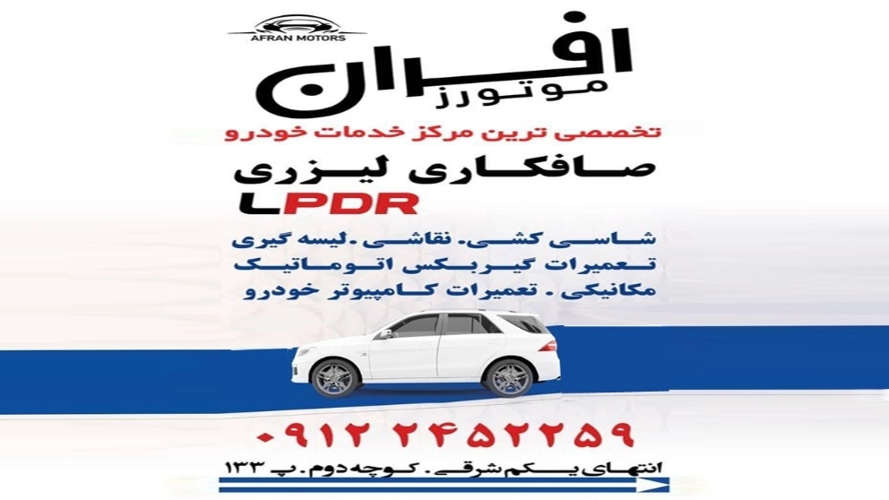 Ifran Motors LPDR laser polishing furnaces