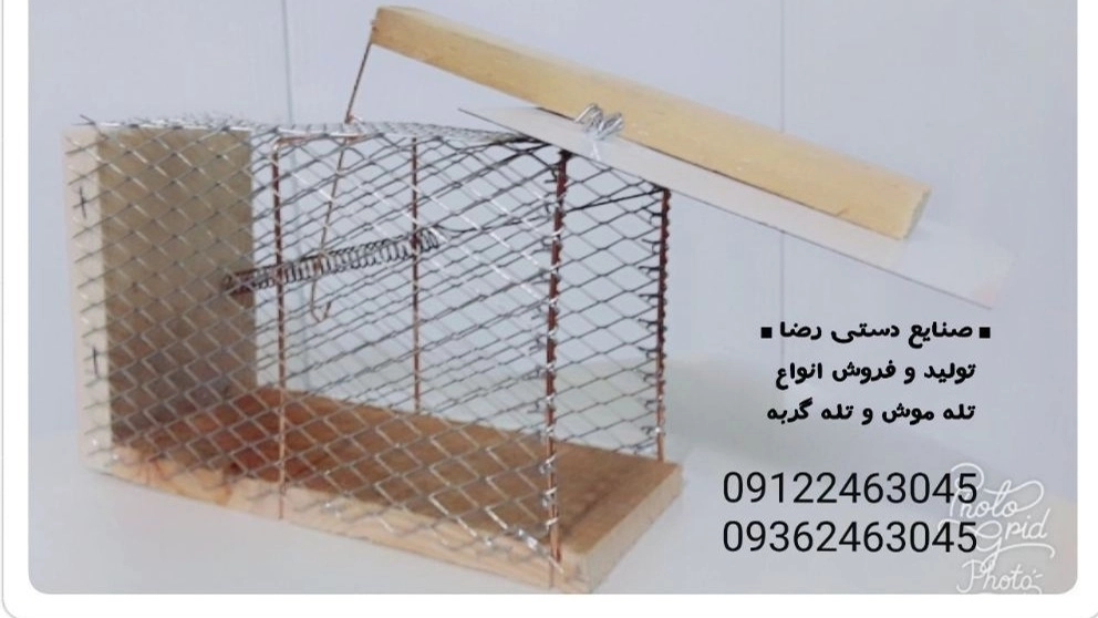 Reza Traps produces and sells all kinds of mouse, cat, fox and otter traps in Tehran
