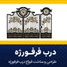 Production of wrought iron doors and gazebos for Hafaz Sepahan in Isfahan
