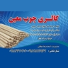 Moin sofa production in Arak