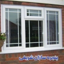 Manufacturer of UPVC and aluminum windows and doors, Sharifi Window Makers in Tehran