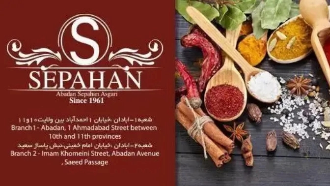 Sepahan spice shop in Abadan