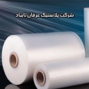 Irfan Plastic Company in Taybad