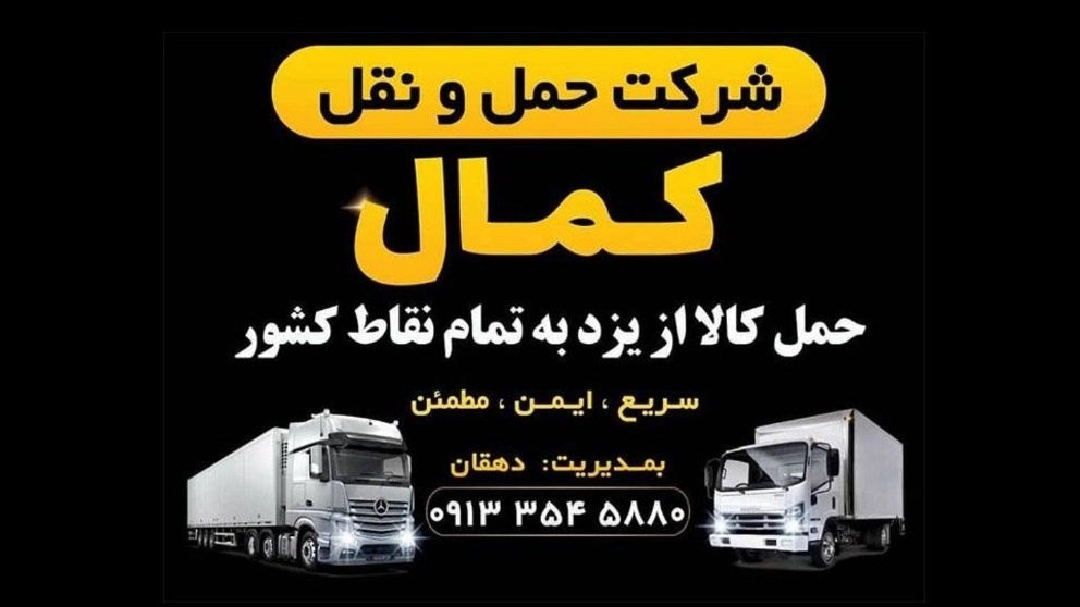 Kamal Yazd freight
