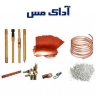 Sale of earth well accessories, ingot roll and copper wire Adak copper in Lalezar, Tehran